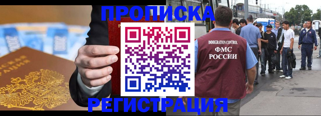 прописка регистрация в Таштаголе