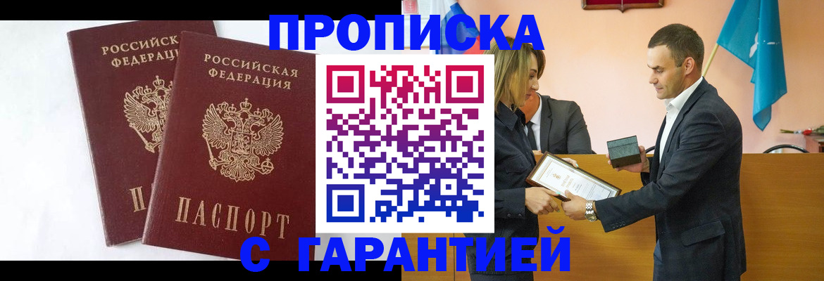 временная регистрация законно в Таштаголе