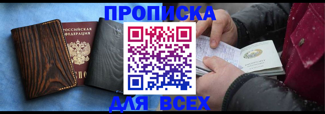 временная прописка в Таштаголе