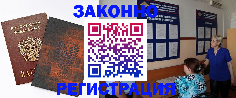 временная регистрация собственник в Таштаголе