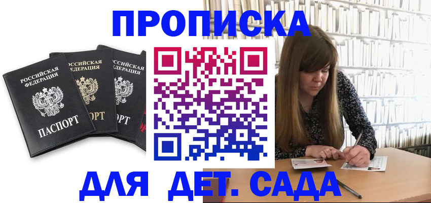 регистрация для дет. сада в Таштаголе