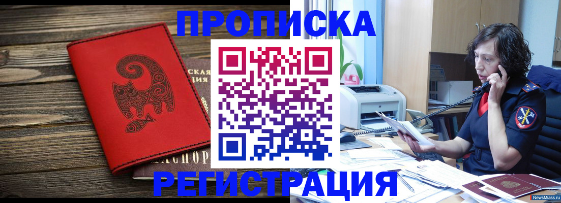 где прописаться в Таштаголе